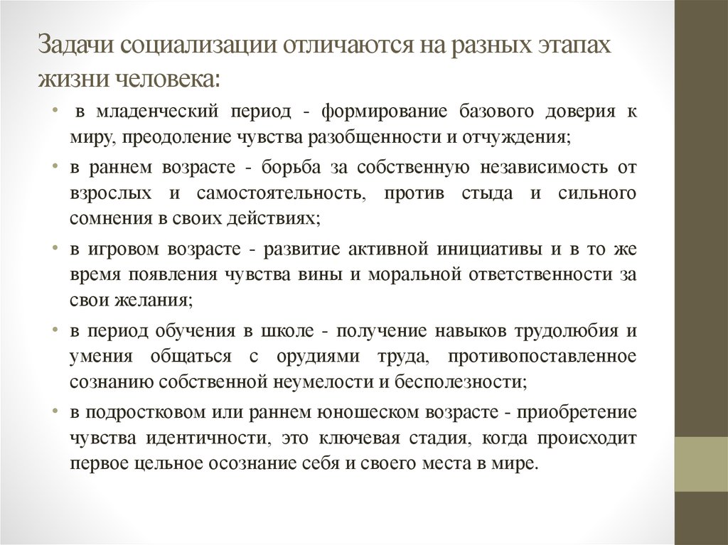 Заполните схему задачи социализации по а в мудрик