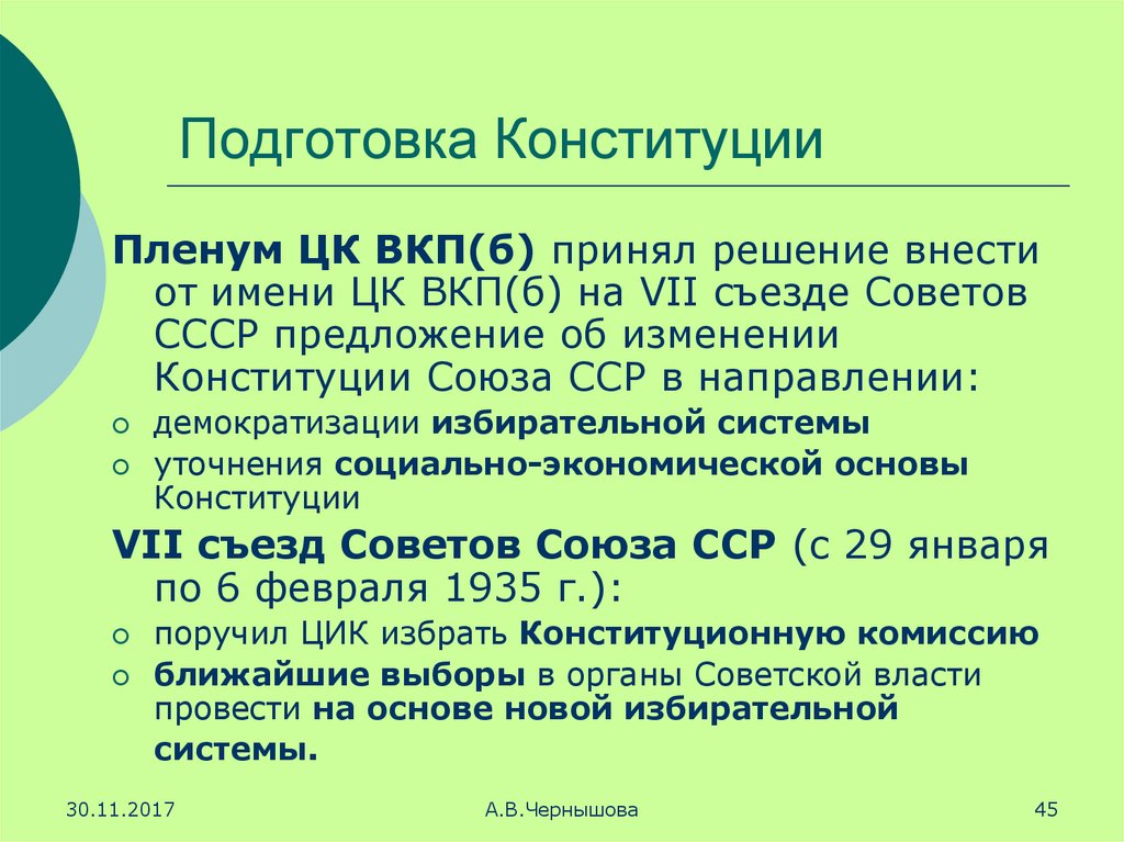 Вкп дата. Подготовка к Конституции. Пленум ВКП. Прямое действие Конституции пленум. Источники Конституции пленум.