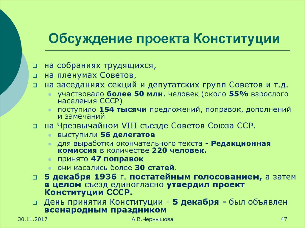 Обсуждение проекта конституции. Проект Конституции. Проект Конституции совещания. Разработка и обсуждение проекта новой Конституции.. Проект по Конституции.