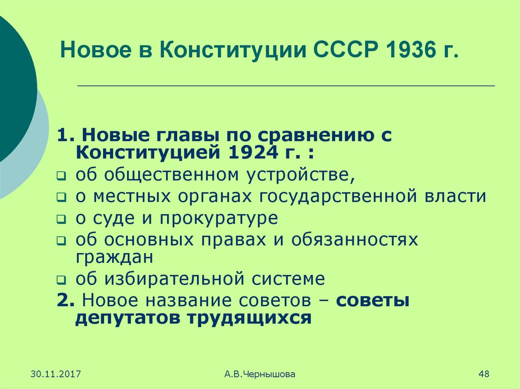 Конституция 1924 таблица. Отличие Конституции 1924 от 1936. Отличия Конституции 1936. Таблица Конституция СССР 1924 И 1936.