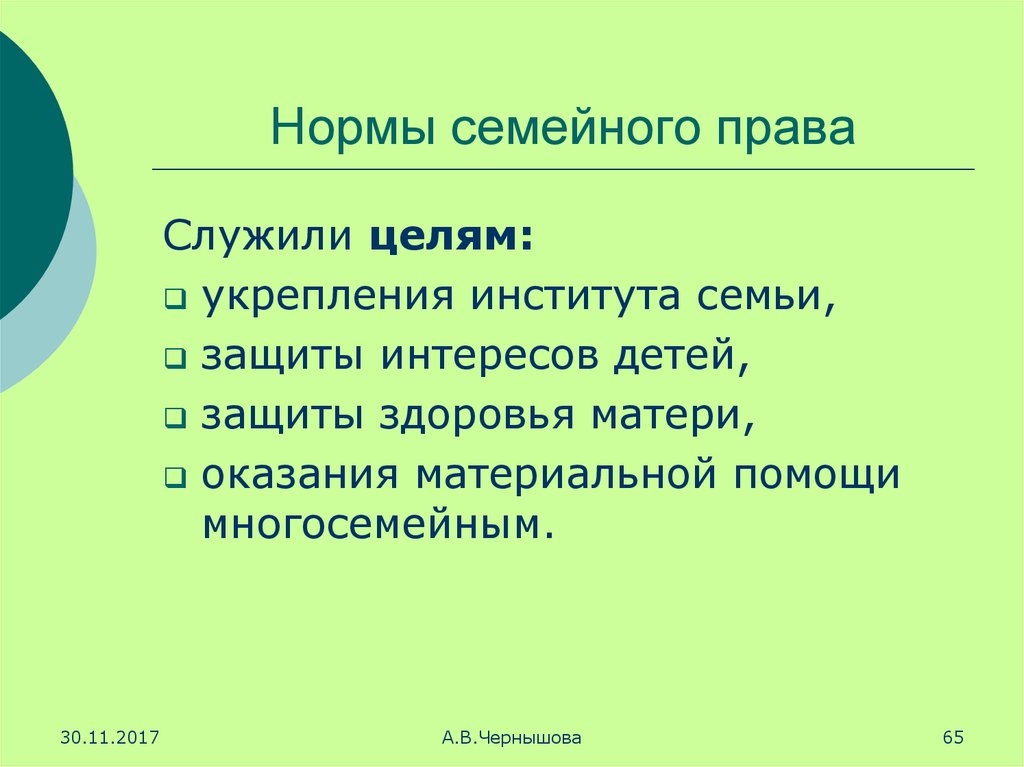 Нормы семейного института. Семейное право нормы. Нормы семейного законодательства.