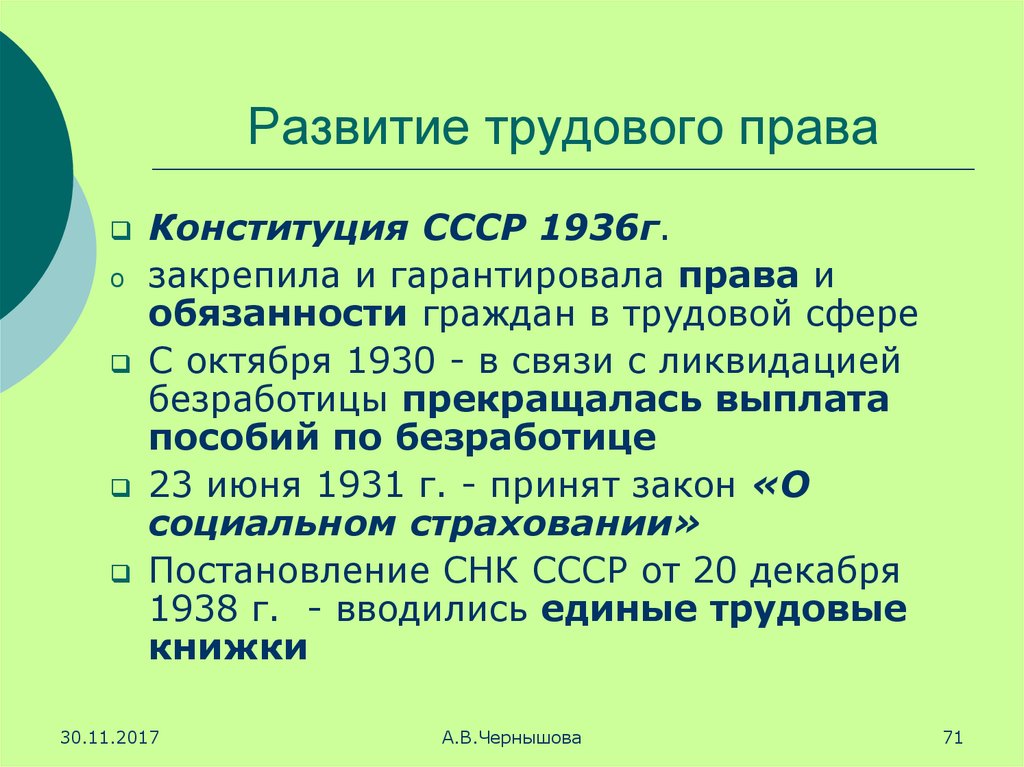 Годы становления и развития. Этапы развития трудового законодательства. Становление трудового законодательства в России.