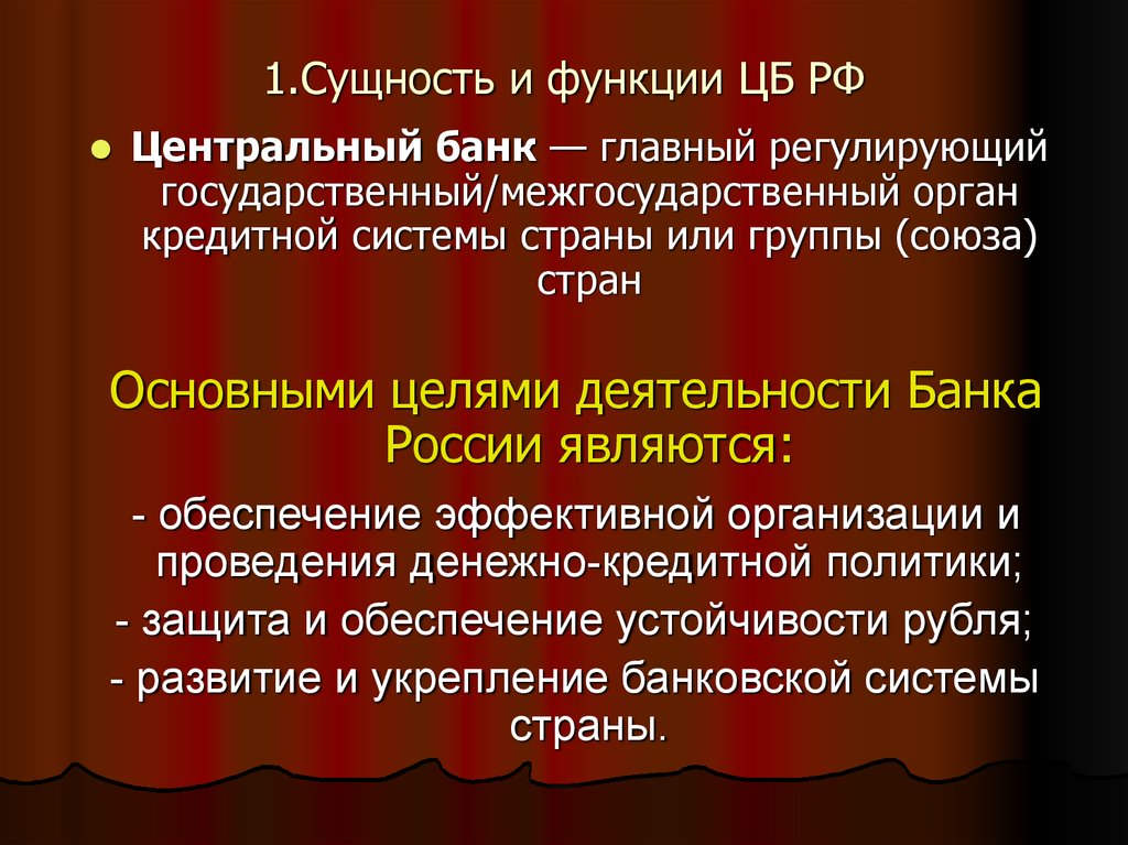 Найдите функции центрального банка. Сущность банков. Сущность банковской системы. Банки сущность и функции. Сущность банковской системы России.