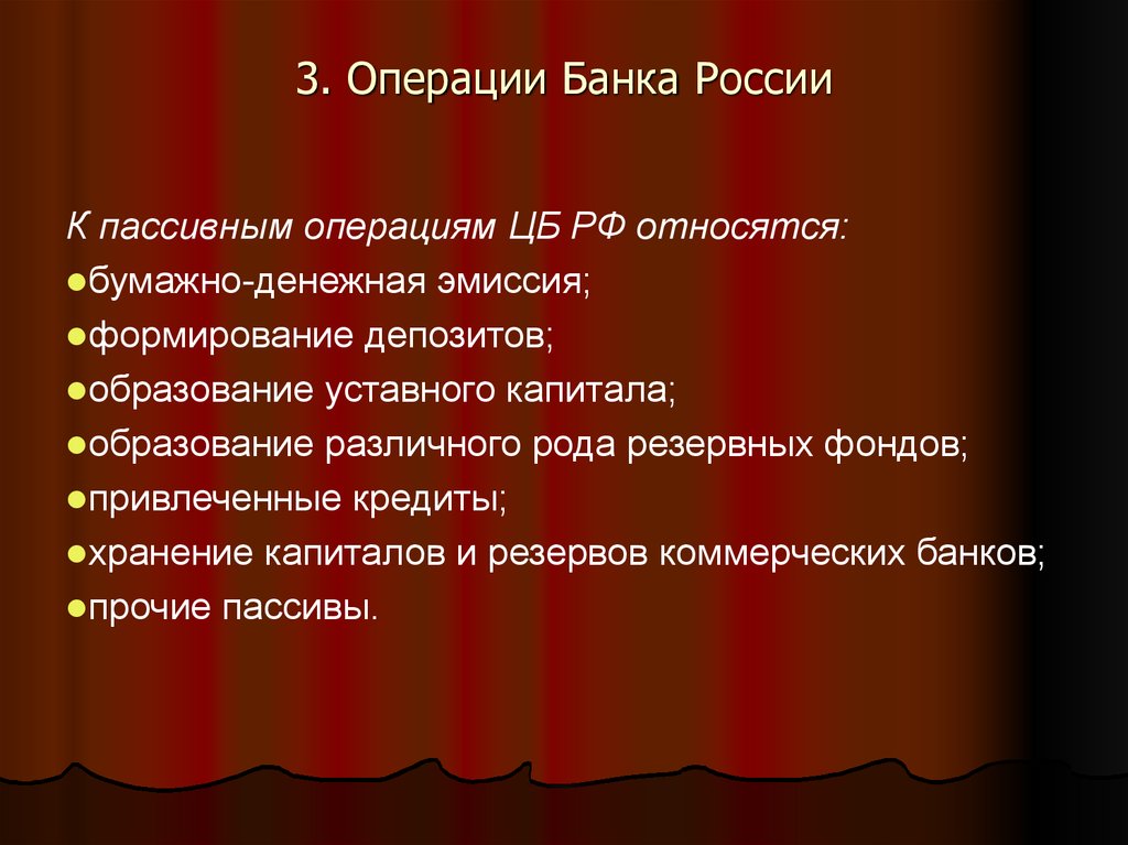 3. Операции Банка России