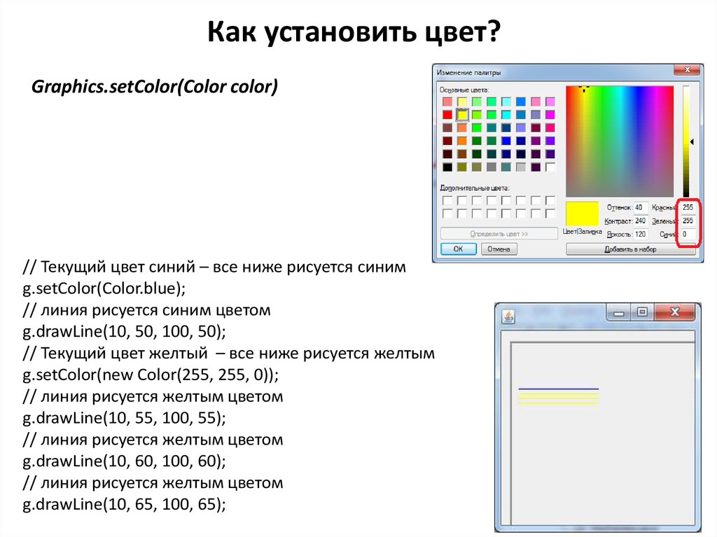 Установи цвет. Как установить цвета. Текущий цвет. SETCOLOR. Как поставить гамму.