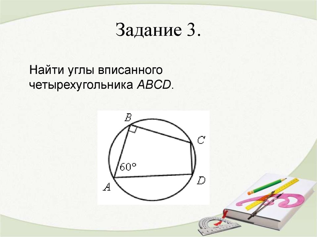 3 задачи на вписанные углы