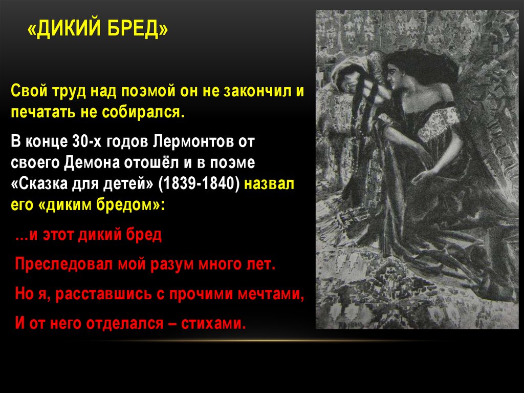 Демон анализ. Поэма демон анализ. Поэма демон Лермонтов анализ. Анализ поэмы демон Лермонтова. Демон в конце поэмы.