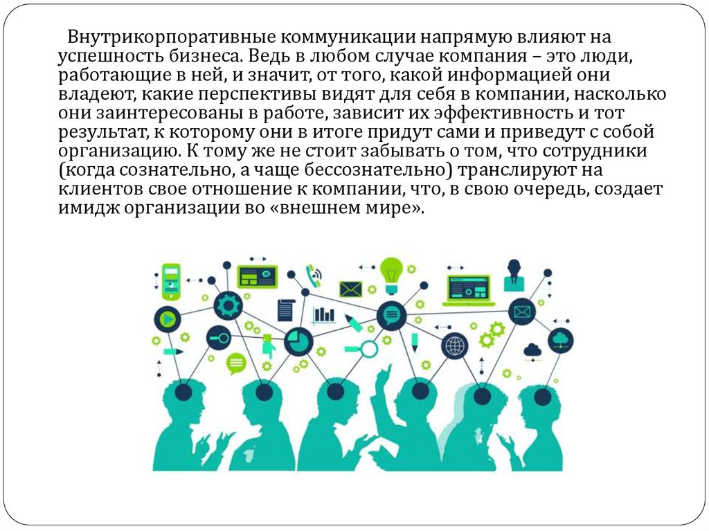 Результат проектов внутрикорпоративного развития выражается в создании