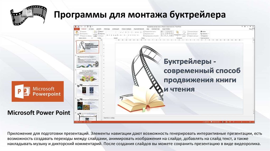 Создание буктрейлера проект