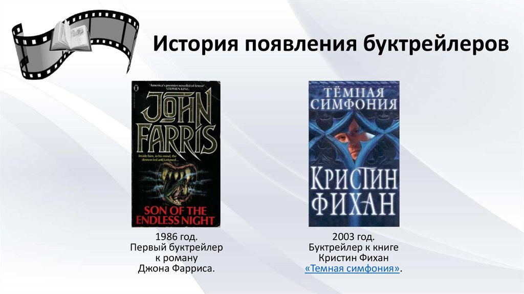 Презентация буктрейлер по книге