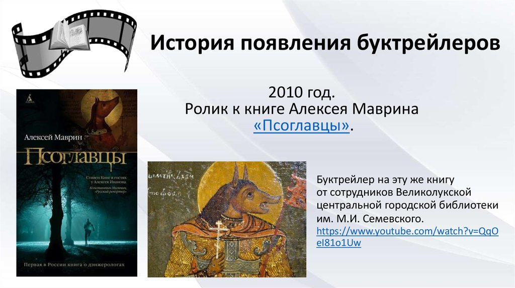 Создание буктрейлера по книге проект