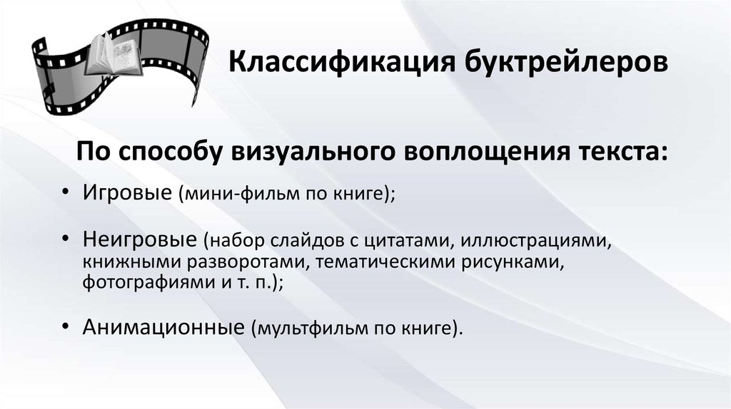 Буктрейлер примеры презентация