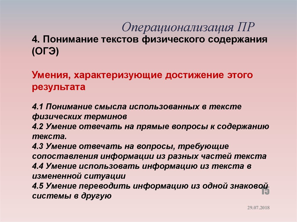 Текст физического содержания. Умения, характеризующие достижение этого результата. Понимание текста. Умения в ОГЭ. Умение отвечать по содержанию текста.