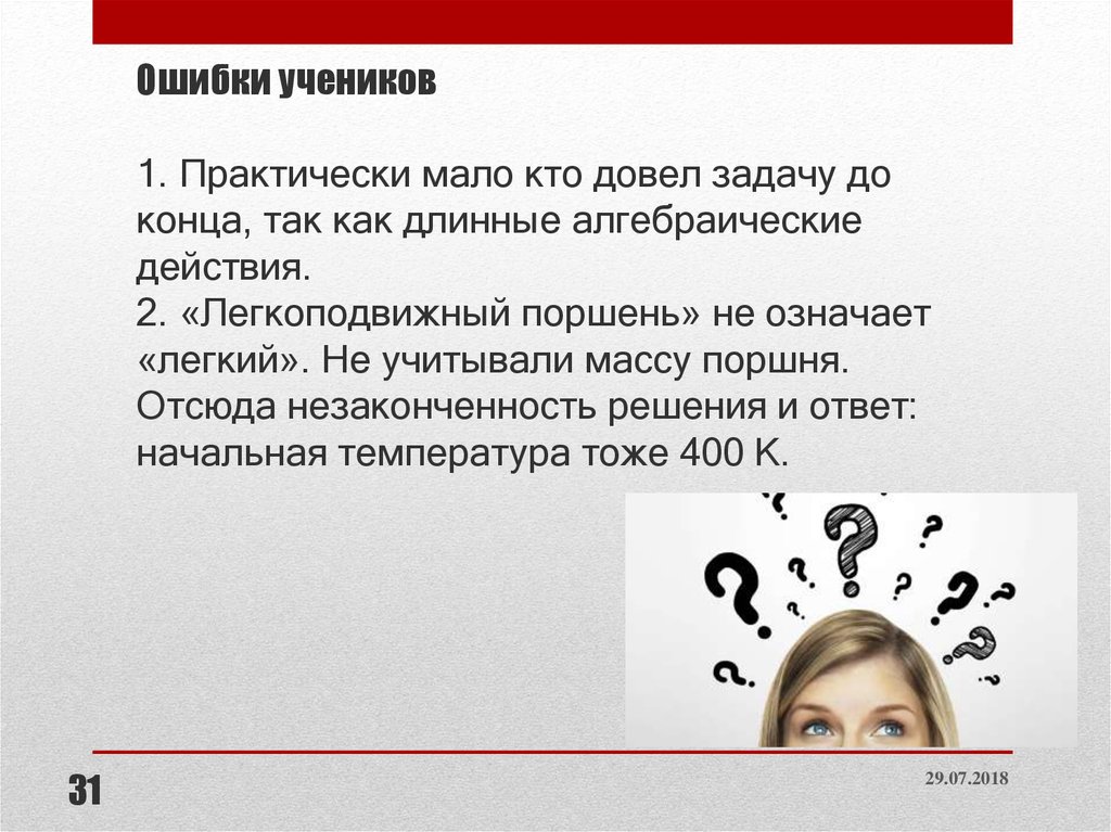 Ошибки школьников. Ошибки учеников. Доведение заданий это. Школьнику о ошибках. Решение ошибки.