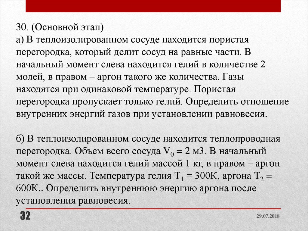 В теплоизолированном сосуде находится