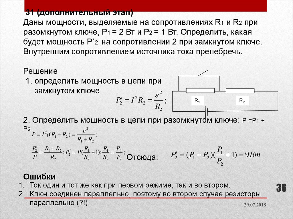 Сопротивление 1 r2. Мощность выделяющаяся на внутреннем сопротивлении. Тепловая мощность выделяющаяся на резисторе. Тепловая мощность выделяемая на резисторе. Тепловая мощность выделяющаяся на внутреннем сопротивлении.