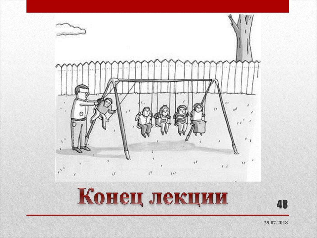 Под конец. Конец лекции. Конец лекции рисунок. Завершение лекции. Конец лекции картинки для презентации.