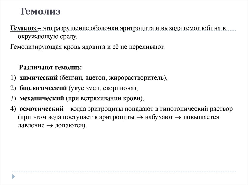 Гемолиз это. Факторы вызывающие гемолиз эритроцитов. Факторы вызывающие гемолиз крови. Гемолиз эритроцитов причины. Причины гемолиза.