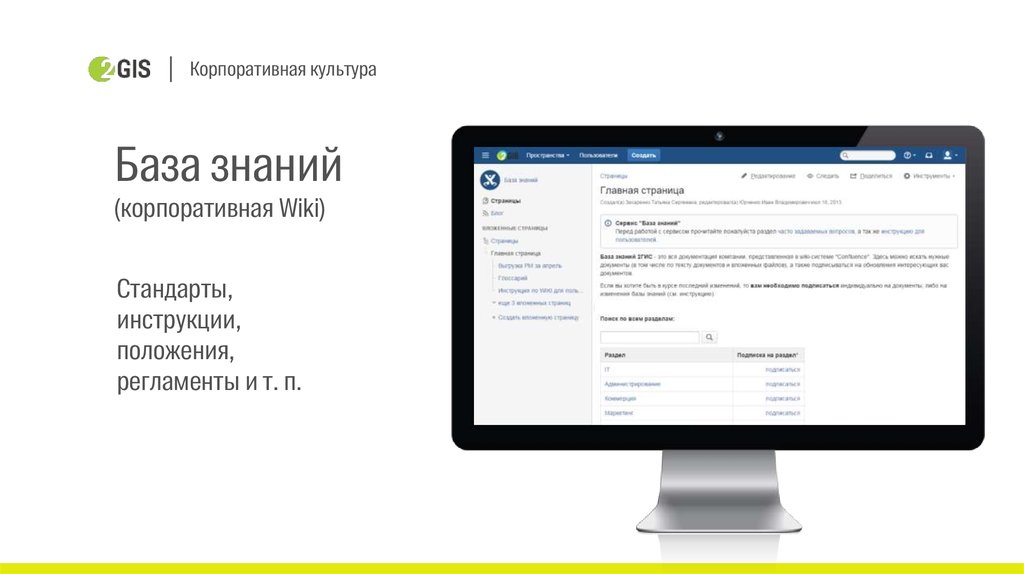 Корпоративная база знаний. Корпоративная Wiki. Корпоративная Вики.