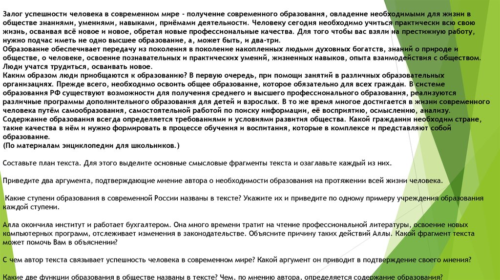 Залог успешности человека в современном мире составьте план текста