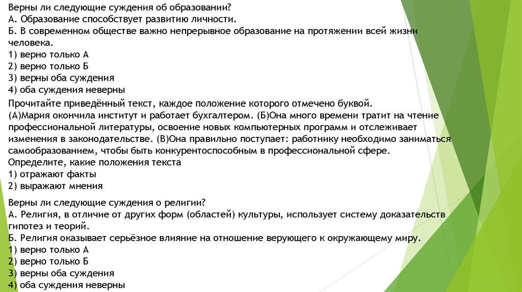 Верны ли следующие об образовании. Верны ли суждения об образовании. Суждения об образовании. Верно ли следующее суждение об образовании. Верны ли следующие суждения об образовании.