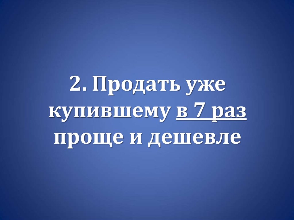 В разы проще. Все что продается уже дешево.