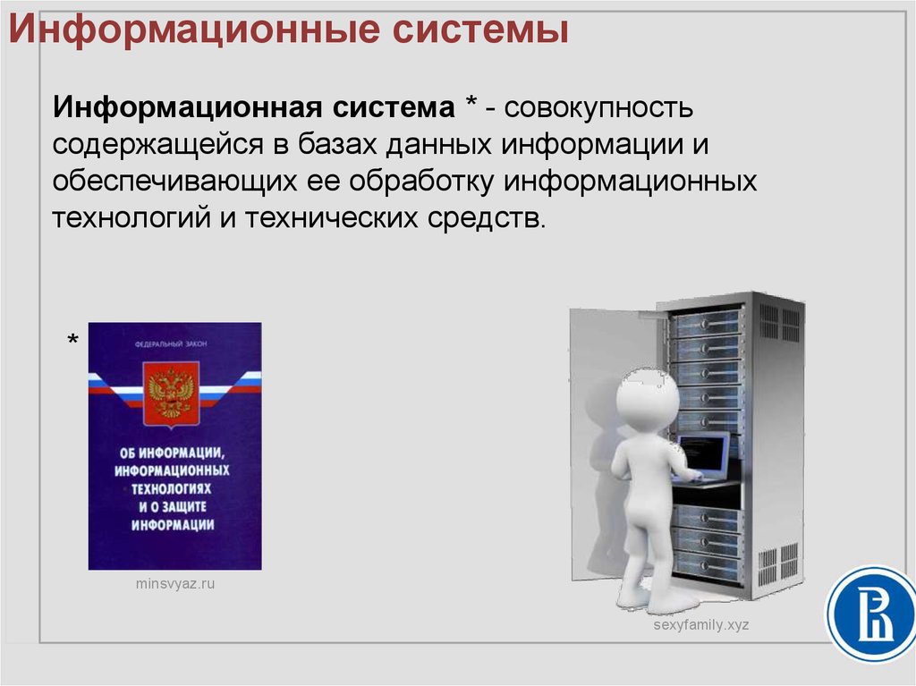 Информационная система это совокупность. Информационная система ИС совокупность содержащейся. Обработчик информационных материалов. Содержащаяся в базе данных информация предоставляется.