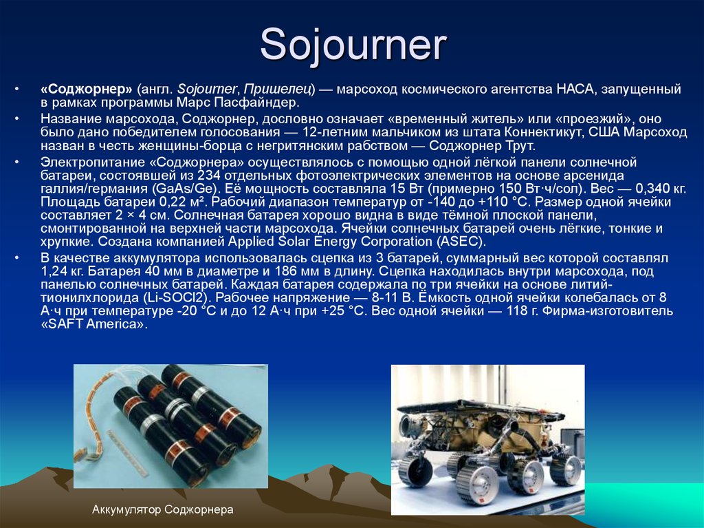 Sojourner