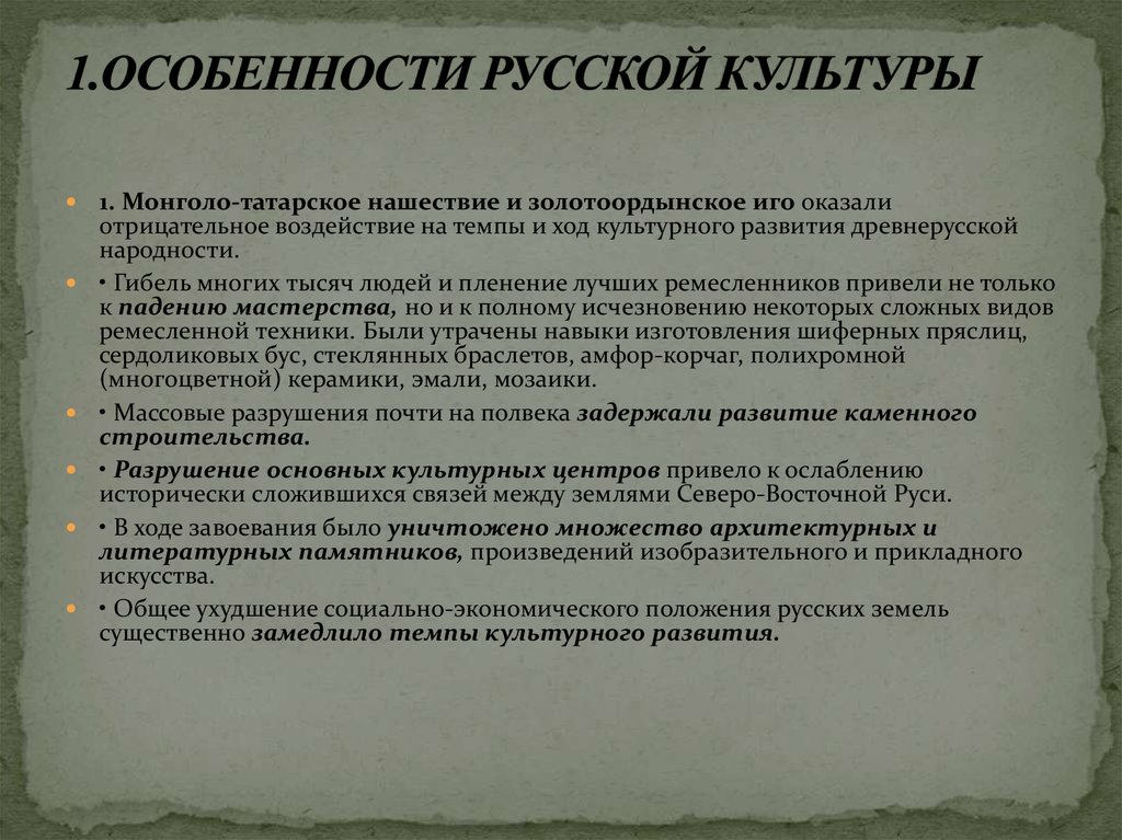 Особенности русской культуры. Особенности русской традиционной культуры. Особенности культуры русских. Своеобразие русской культуры.