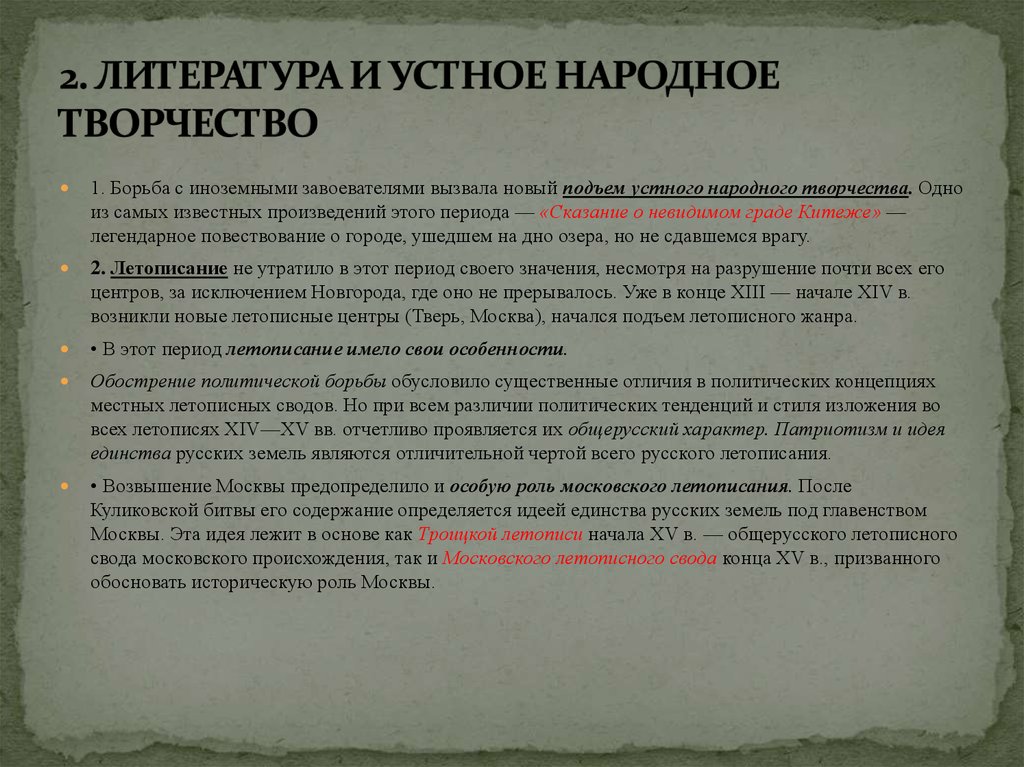 Народно повествовательном произведении