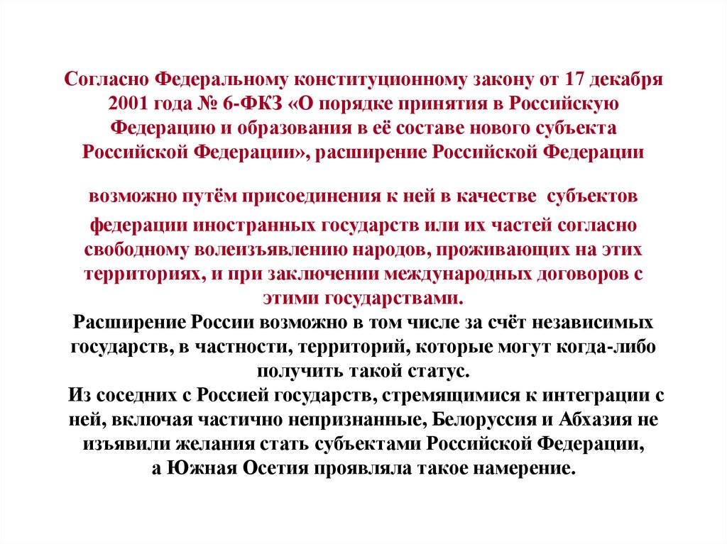 Согласно федеральному. Согласно Федеральному закону. Не требует легитимации РФ И входящие в ее состав Республики.