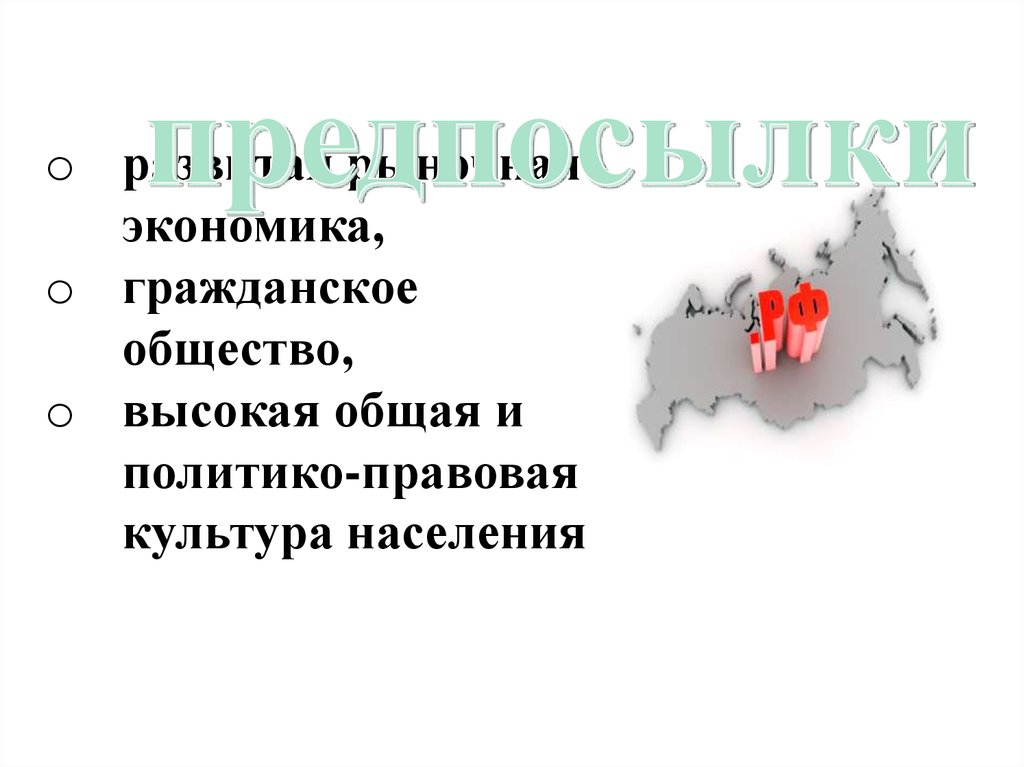 Дайте общую характеристику россии на политической карте. Разрушение политической системы. Политическая система Болгарии.