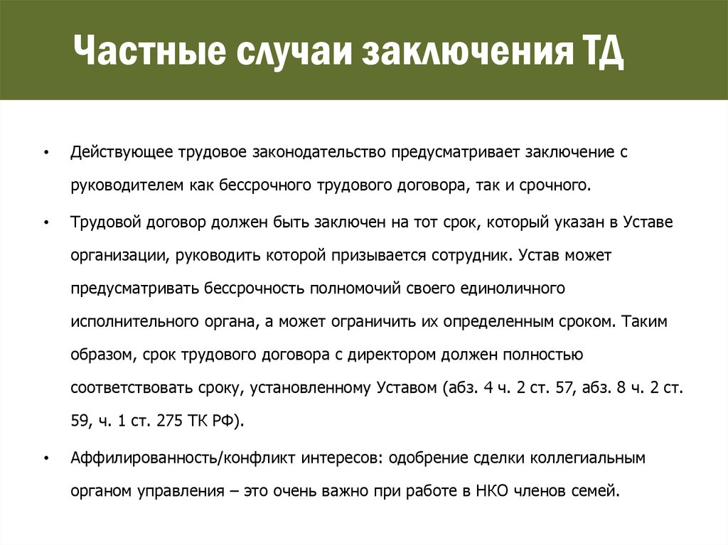 В каких случаях заключают. Случаи заключения срочного трудового договора. Случаи заключения срочного трудового договора кратко. Особые случаи заключения договора. Срочный трудовой договор страховые взносы.