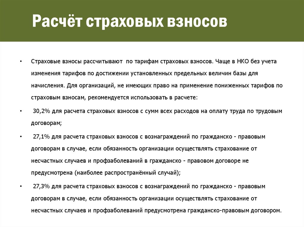 Как рассчитывать взносы. Расчет страховых взносов. Рассчитать страховые взносы. Страховые взносы формула. Как рассчитывать страховые взносы.