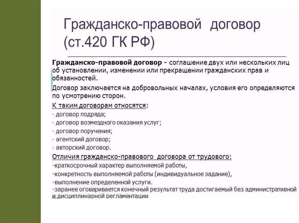 Гражданско правовой договор общие положения