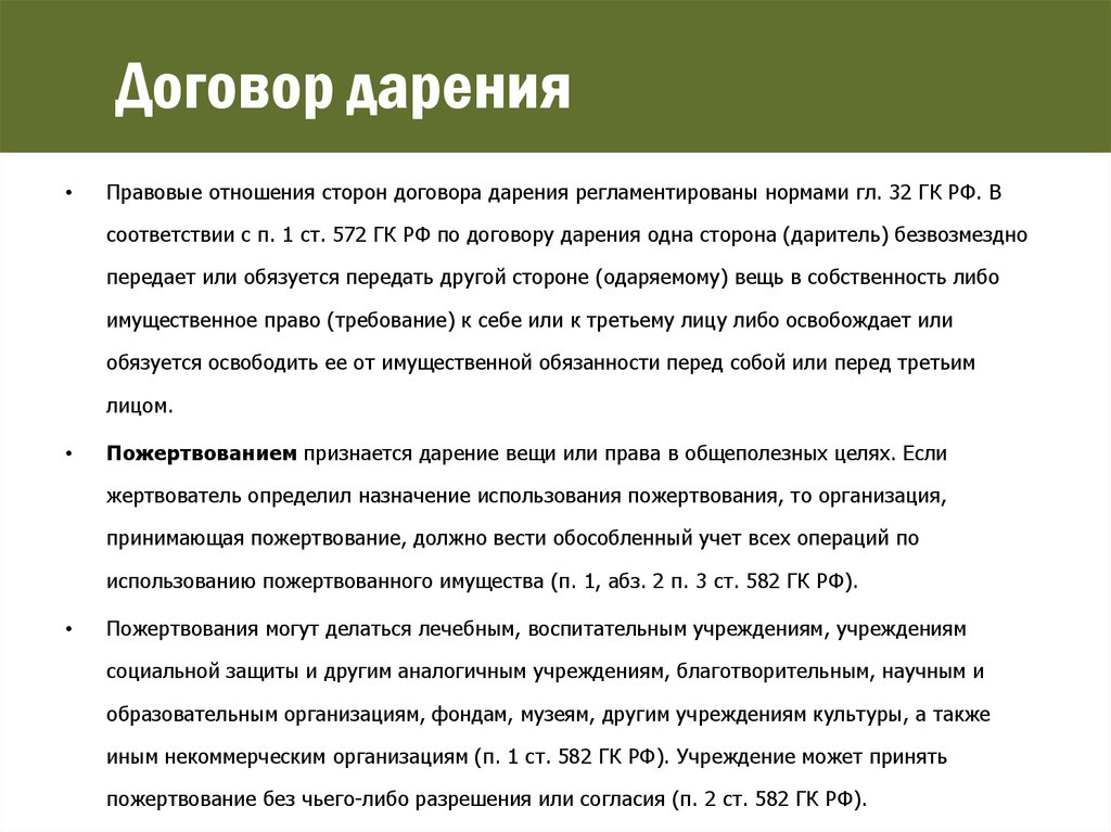 Определите правовую природу договора. Юридическая природа договора дарения. Таблица основные элементы и содержания договора дарения. Охарактеризуйте договор дарения. Договор дарения характеристика.