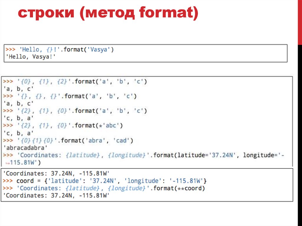 Python формат. Метод format. Метод строки format. Формат строки питон. Метод format в Python.