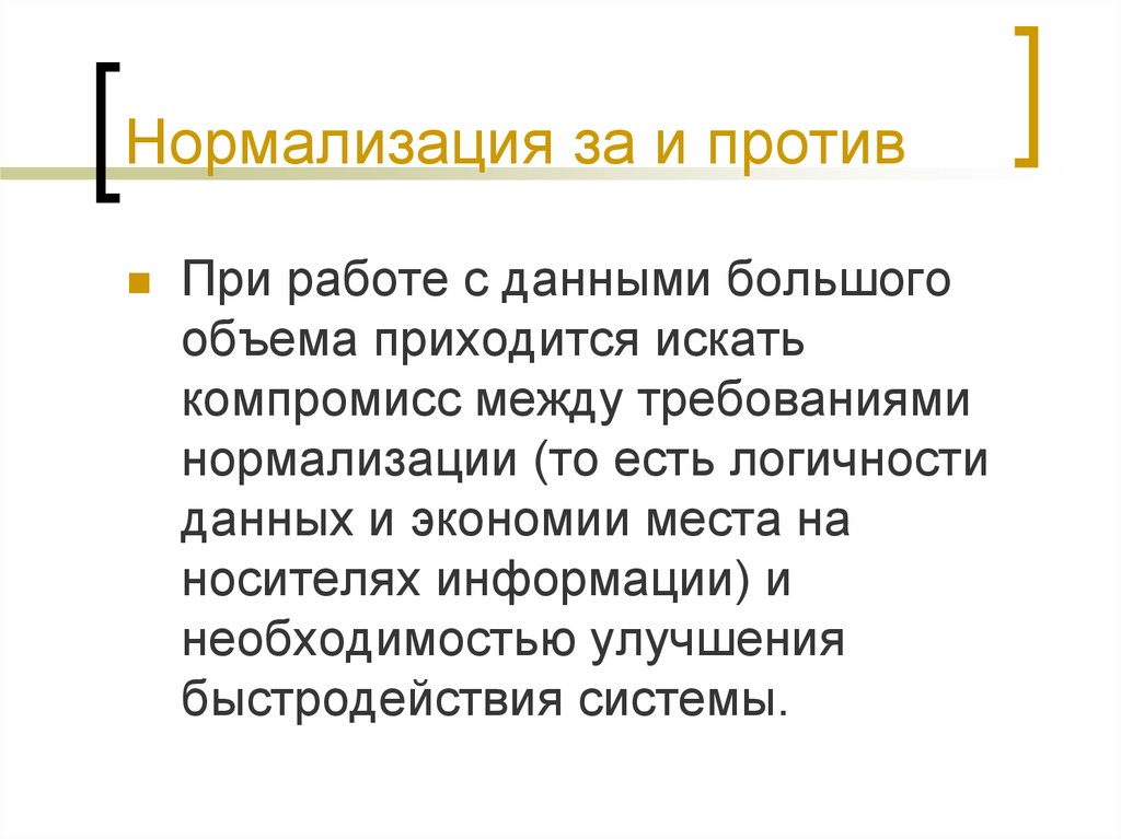 Требования к нормализации. Нормализация данных. Нормализация БД. Нормализация и денормализация БД.