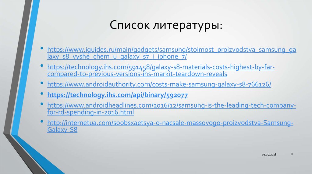 Список литературы: