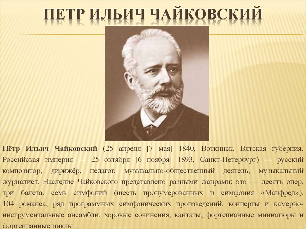 Презентация Знакомство Дошкольников С Композитором Чайковским