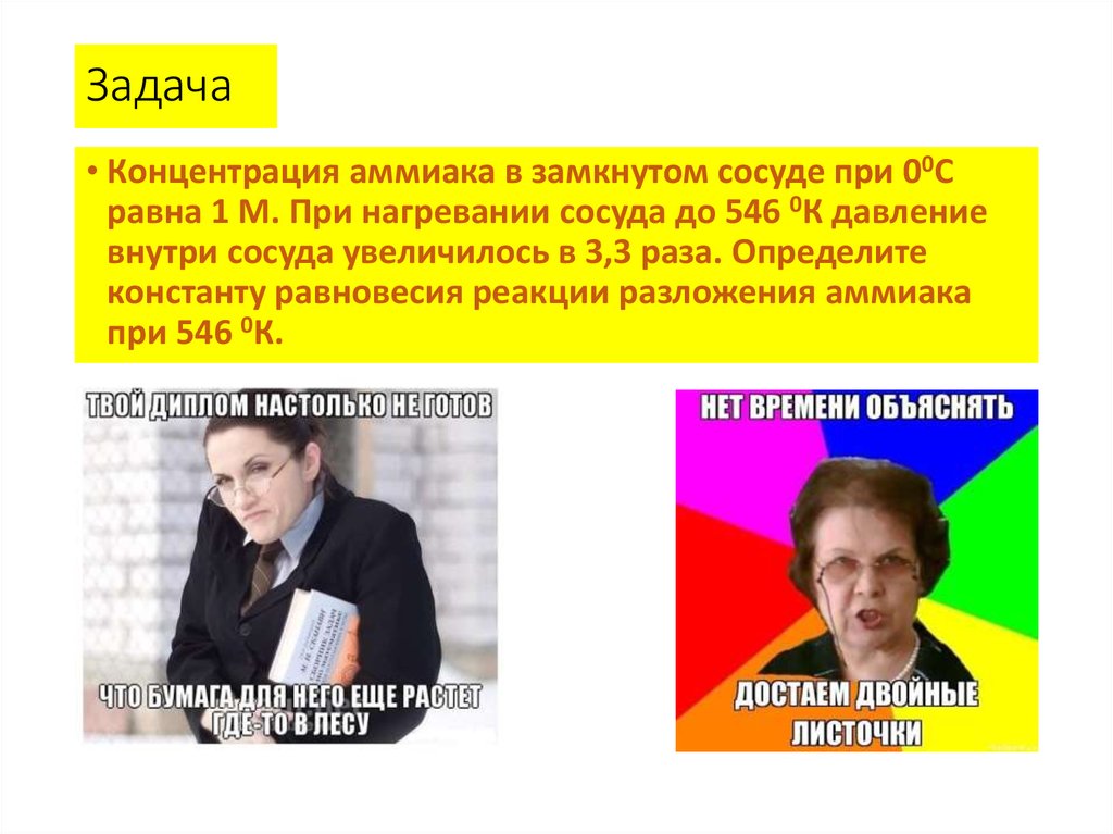 Задача