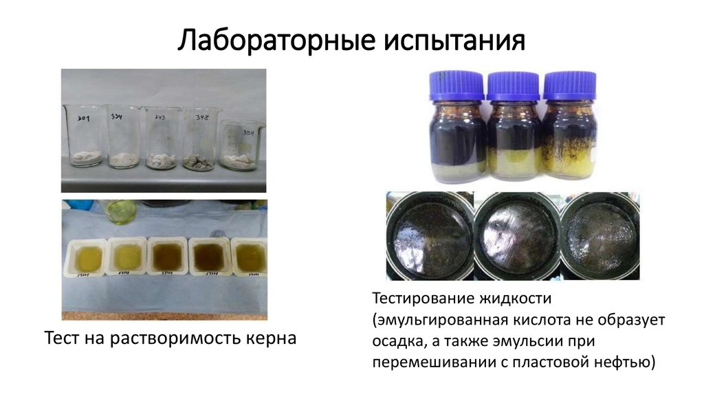 Испытание тесто. Лабораторная проба. Лабораторные испытания щебня методом кольца. Эмульгированная нефть.