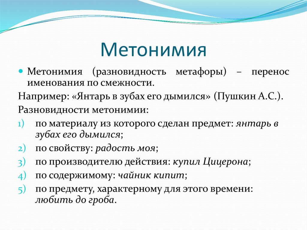 Метонимия это. Метонимия. Витанемия. Метонимия примеры. Метафора и метонимия.