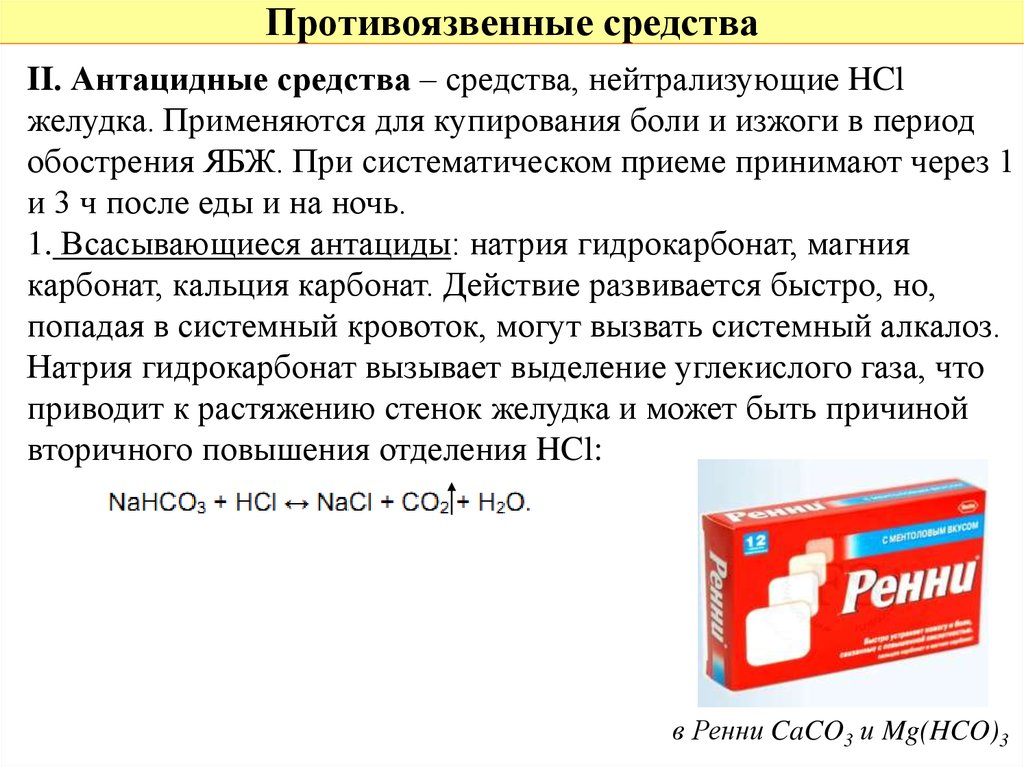 Указать антацидное средство