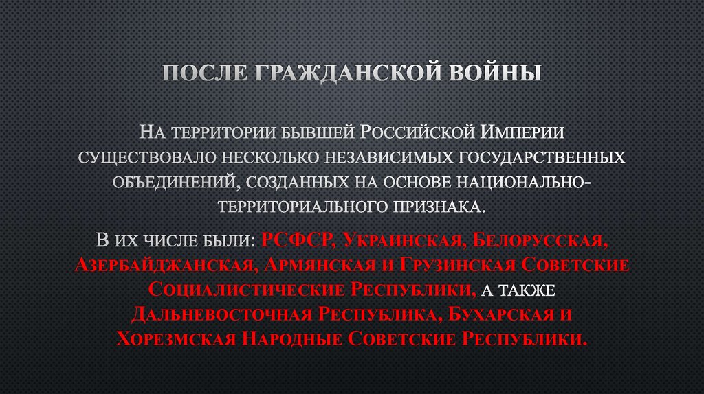 После Гражданской войны