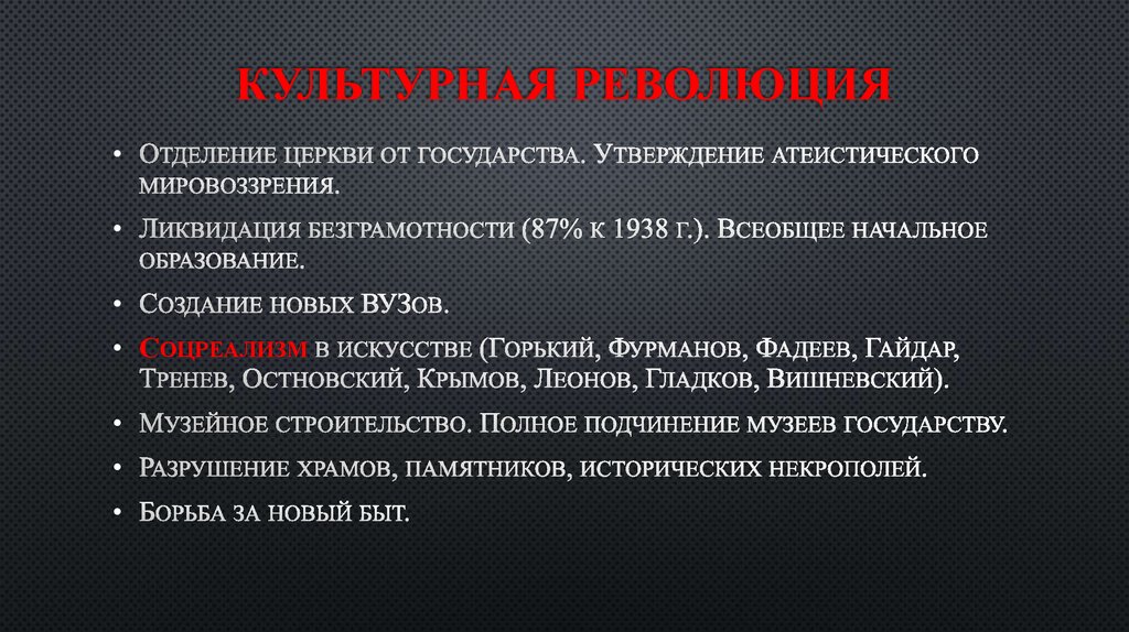 Культурная революция