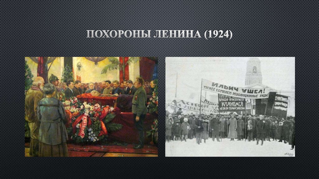 Ленин похороны. Ленин Владимир Ильич похороны. 1924 Похороны Владимира Ленина. Похороны Ленина 1924 Нивинский.