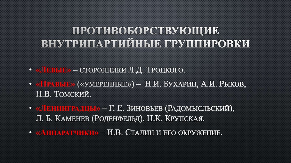 Проекты реорганизации и ликвидации наркомата внутренних дел как проявление внутрипартийной борьбы