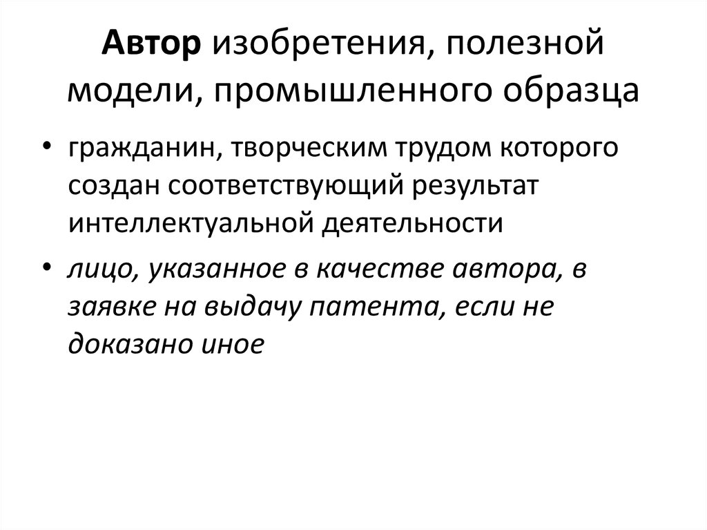 Приоритет изобретения полезной модели или промышленного образца это