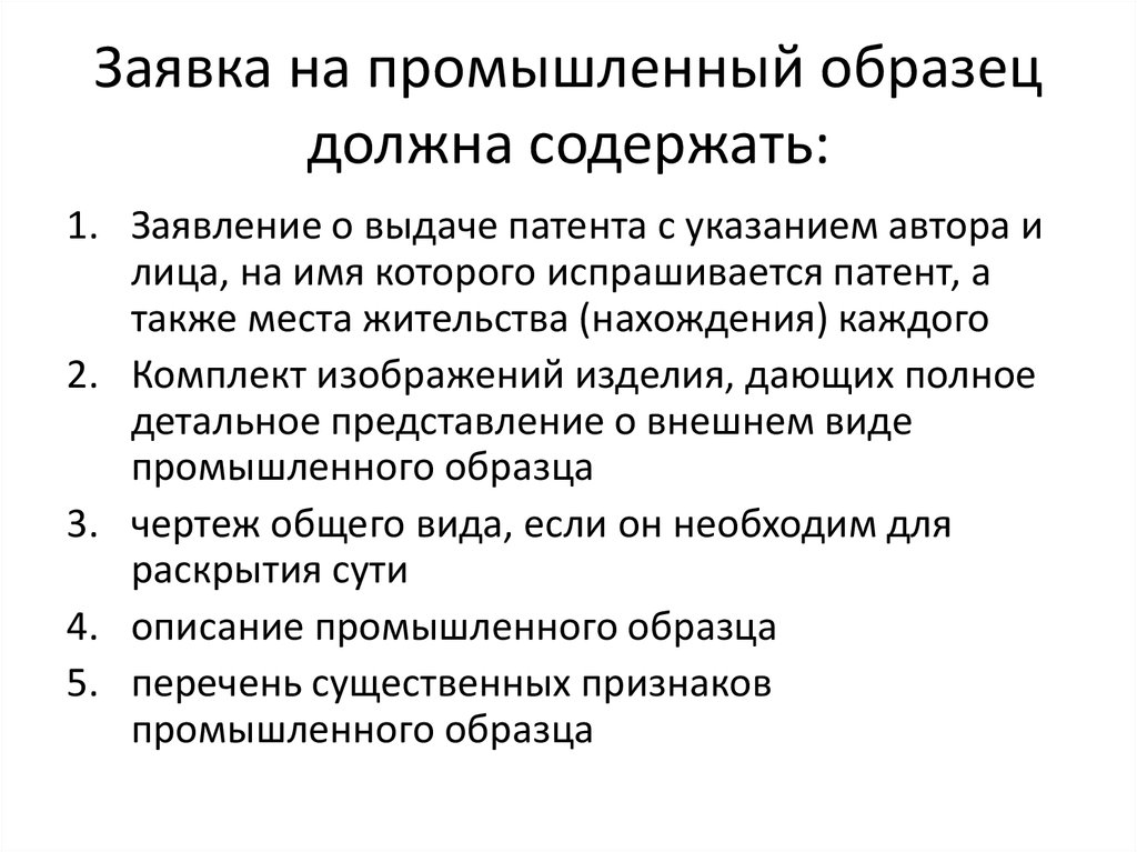 Можно ли подать заявку на промышленный образец через представителя